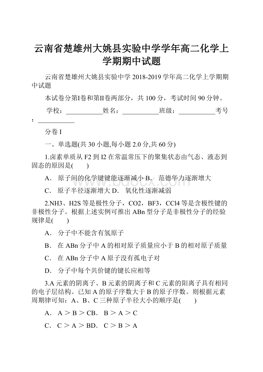 云南省楚雄州大姚县实验中学学年高二化学上学期期中试题.docx_第1页