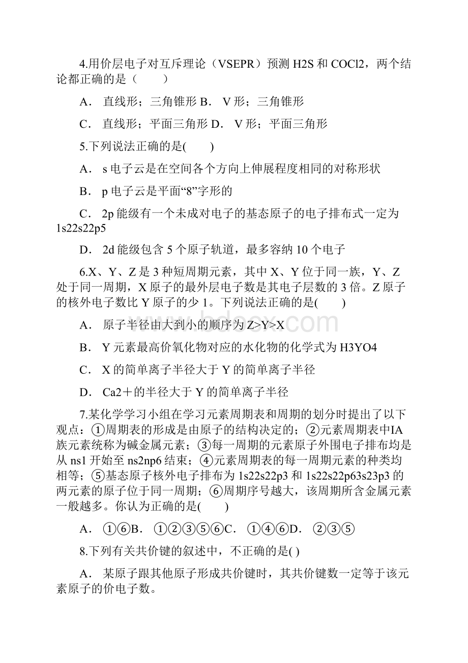 云南省楚雄州大姚县实验中学学年高二化学上学期期中试题.docx_第2页