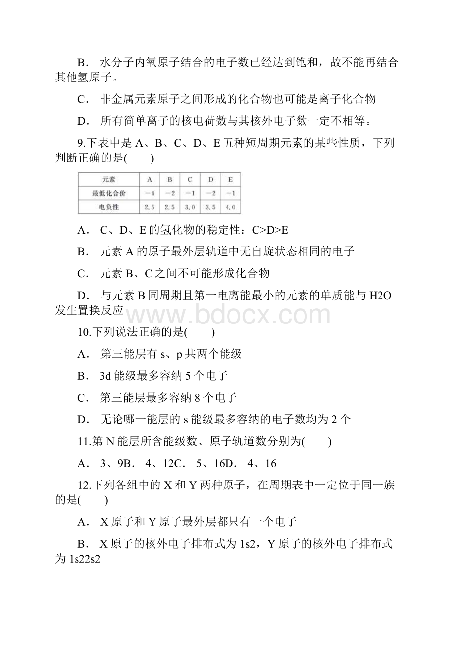 云南省楚雄州大姚县实验中学学年高二化学上学期期中试题.docx_第3页