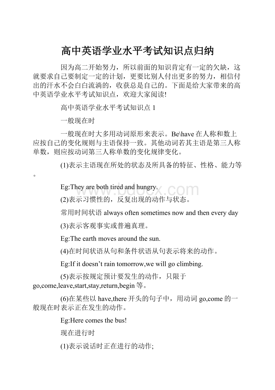 高中英语学业水平考试知识点归纳.docx_第1页