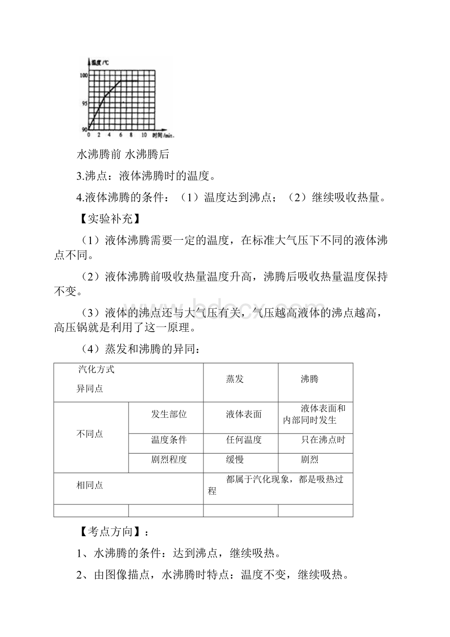 实验1探究水的沸腾实验解析版.docx_第2页