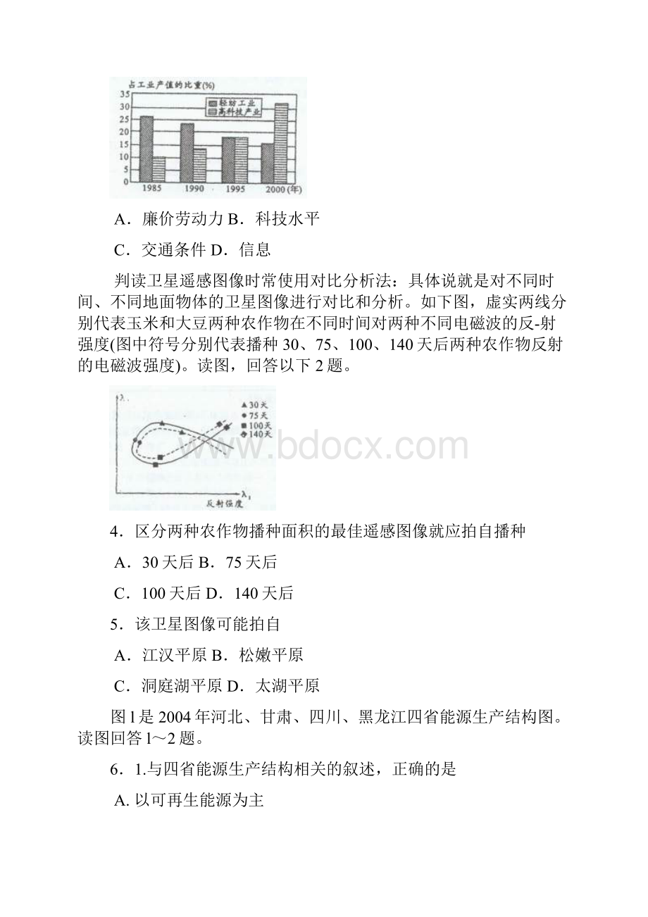 届人教版 地理环境与区域发展 单元测试.docx_第2页