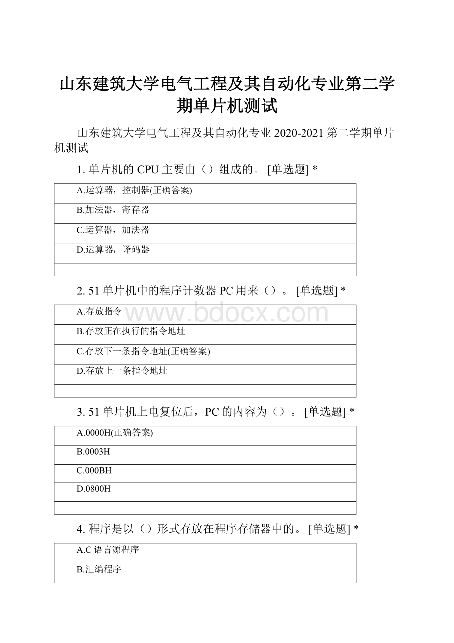 山东建筑大学电气工程及其自动化专业第二学期单片机测试.docx