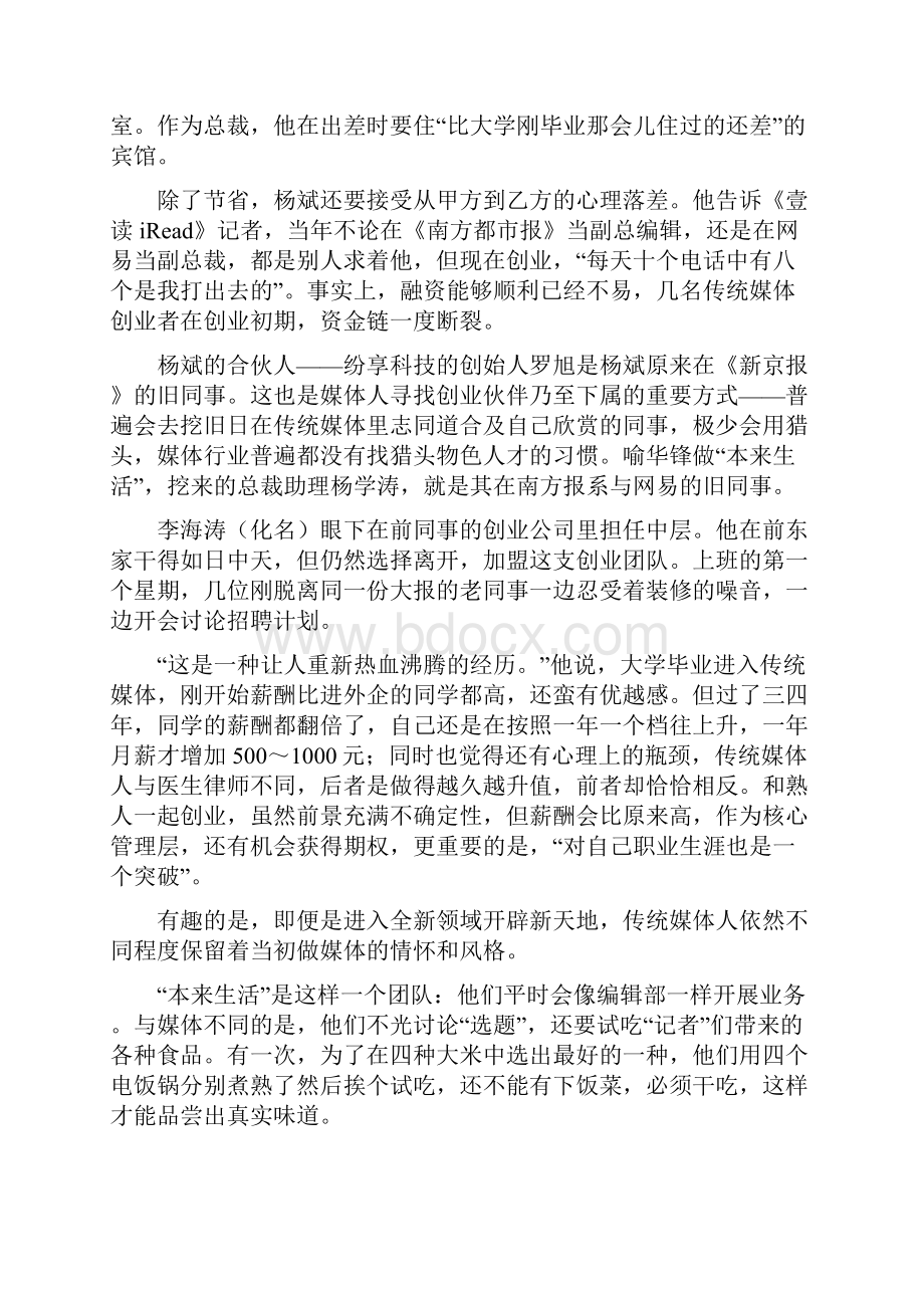 他们最终成为自己报道过的商人.docx_第3页