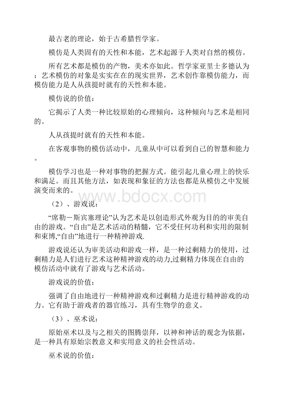 学前儿童美术教育.docx_第3页