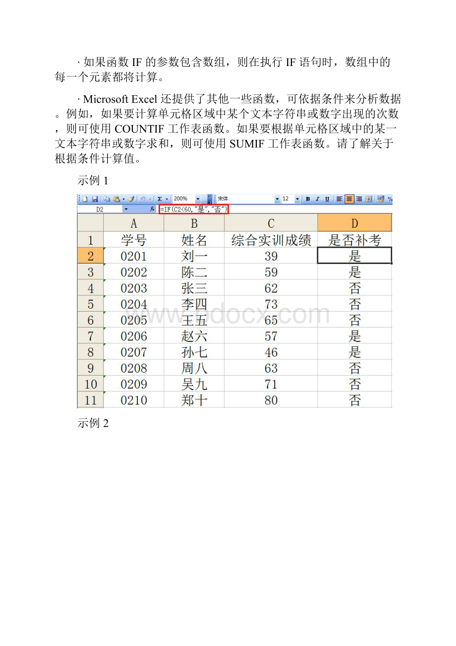 Excel教学案例.docx_第2页