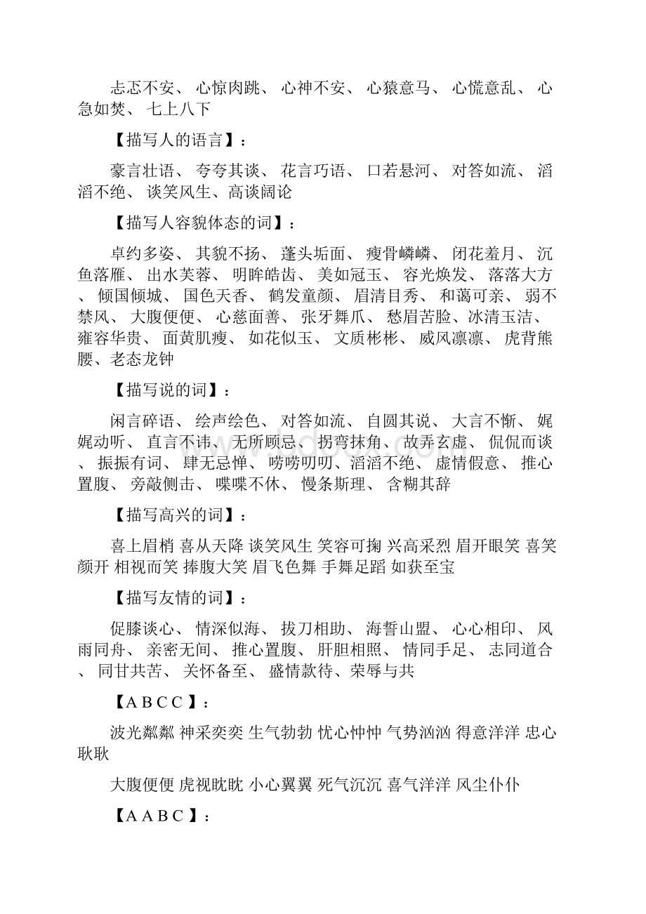 一至六年级语文书里的所有四字词语.docx_第2页