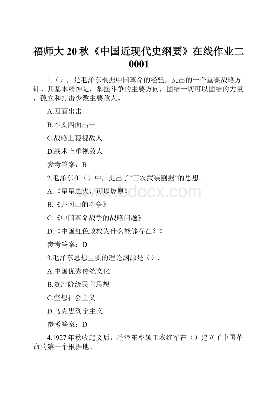 福师大20秋《中国近现代史纲要》在线作业二0001.docx