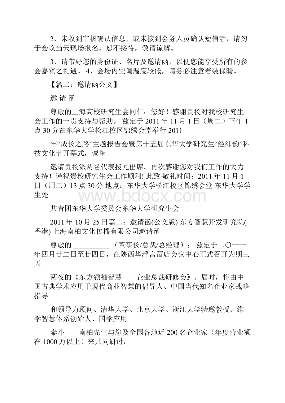 邀请函公文聘请顾问.docx_第3页