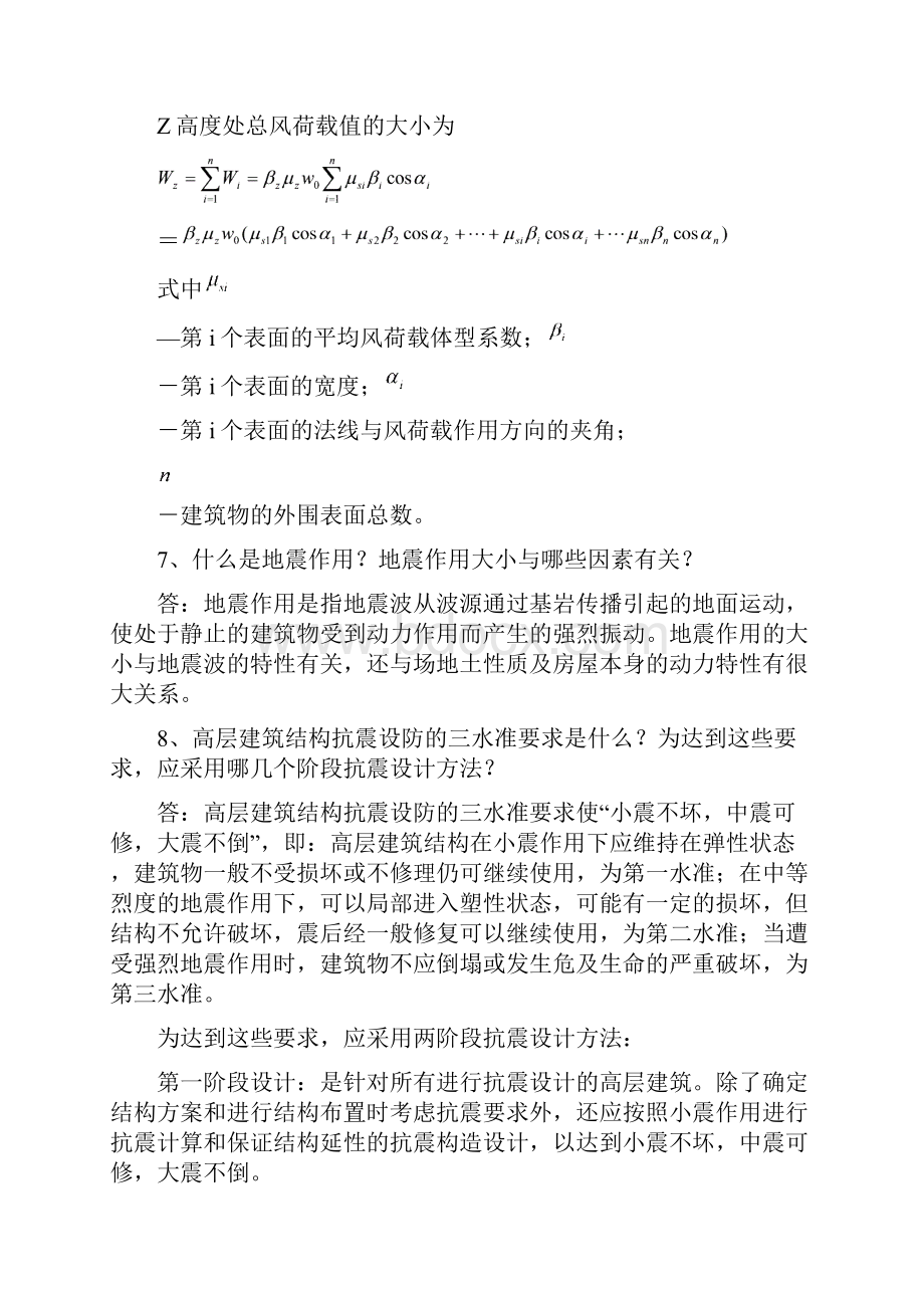 高层建筑结构设计简答题doc.docx_第3页