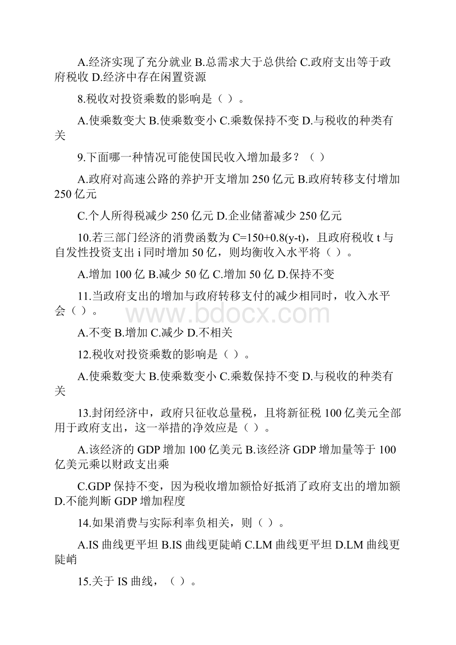 宏观经济学选择题和判断题.docx_第2页