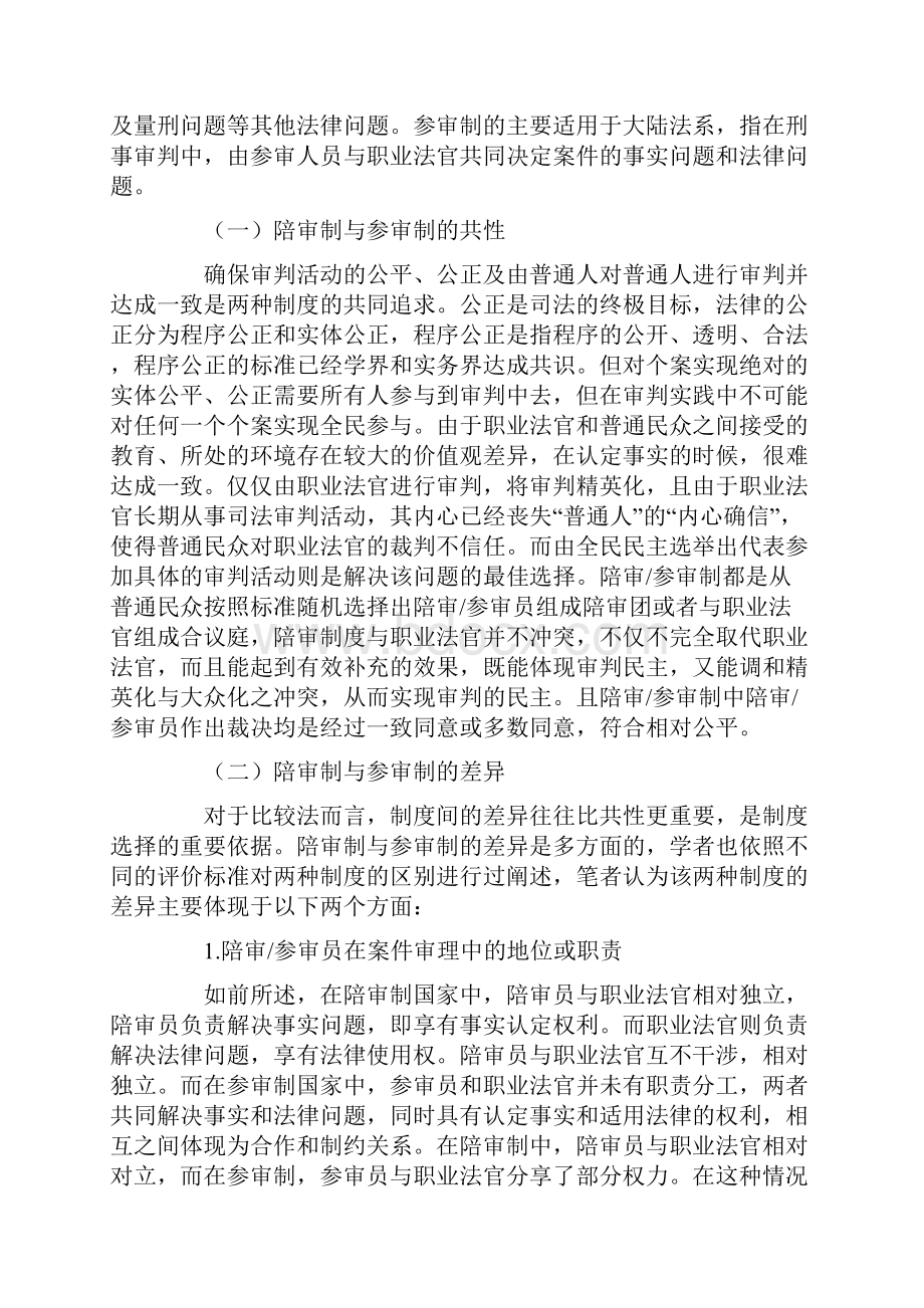 试析完善人民陪审员制度的路径探索.docx_第2页