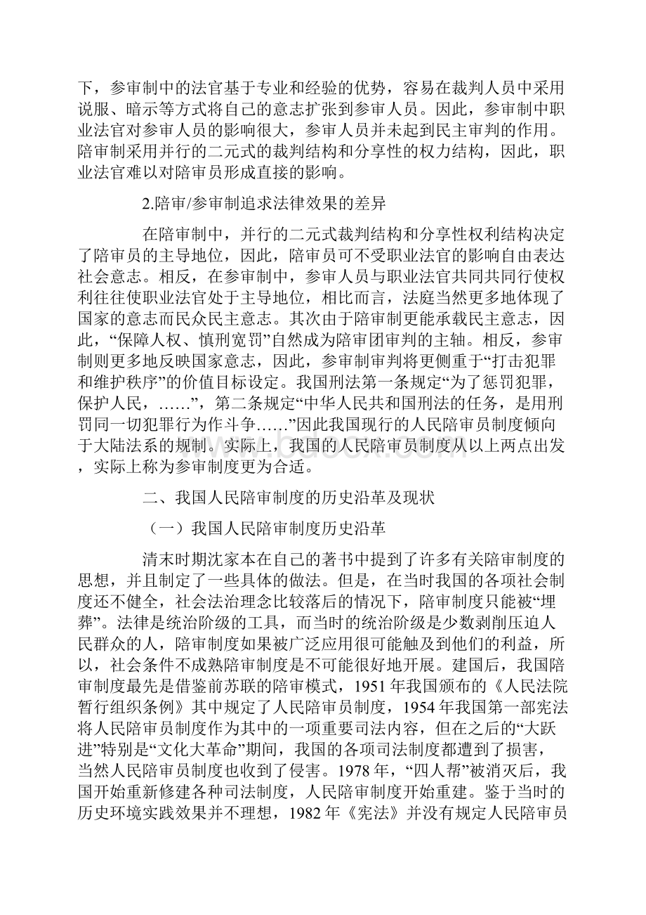 试析完善人民陪审员制度的路径探索.docx_第3页