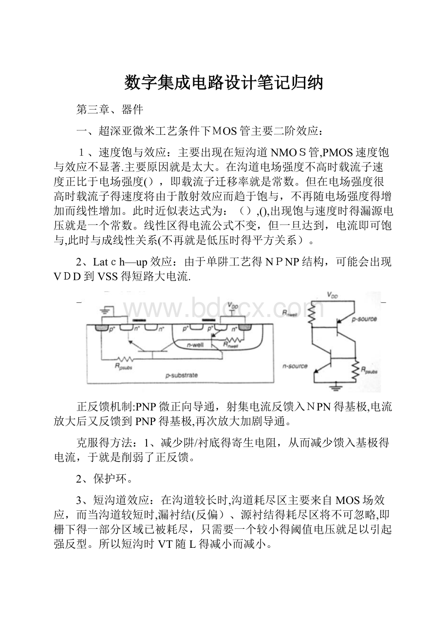 数字集成电路设计笔记归纳.docx_第1页