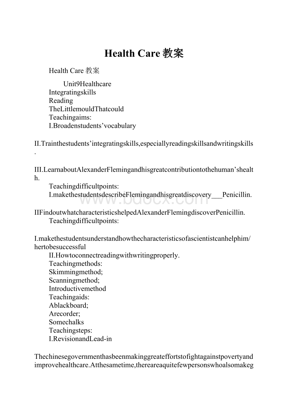 Health Care教案.docx