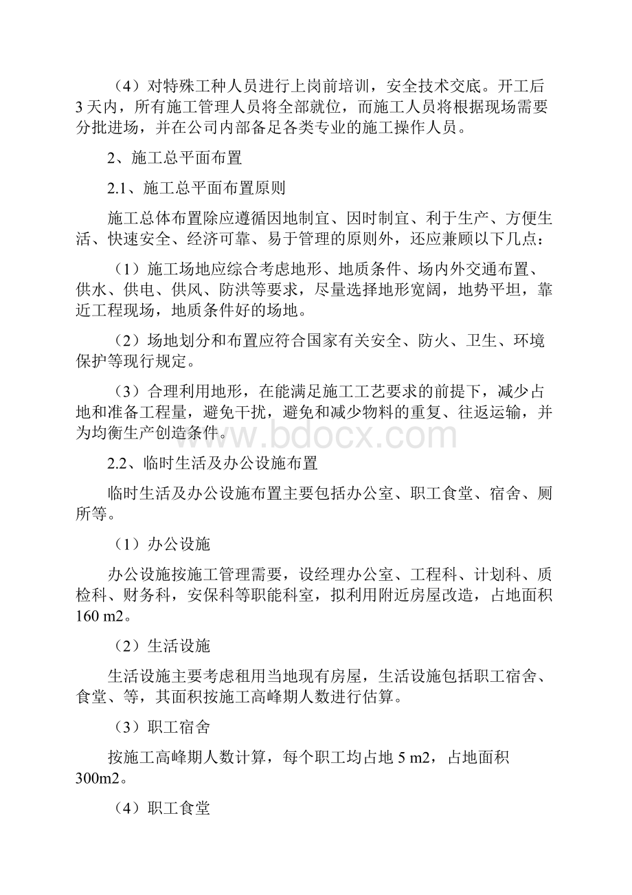 完整升级版大桥施工组织设计.docx_第2页