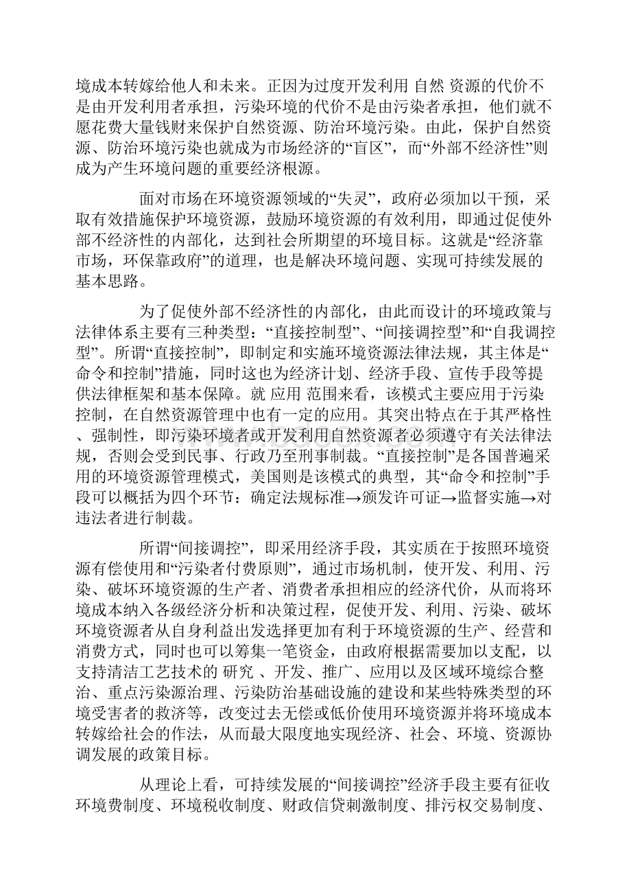 可持续发展和环境资源法律保护的论文.docx_第2页