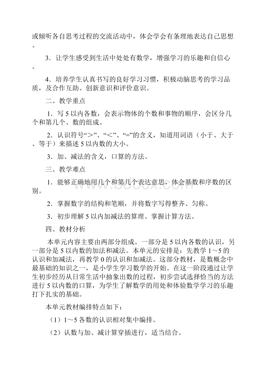 小学一年级上册数学第三单元教案.docx_第2页