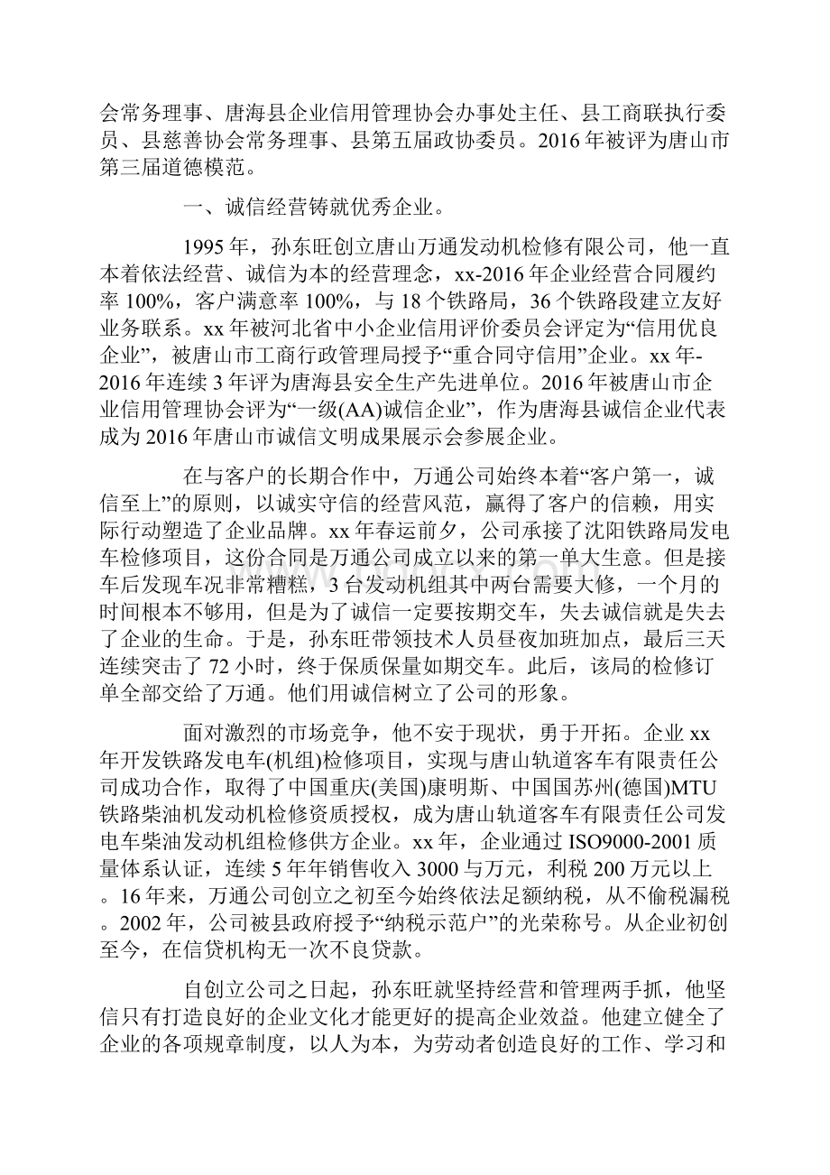 诚实守信道德模范事迹材料.docx_第3页