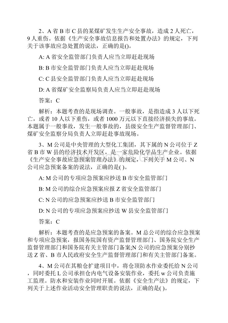 中级注册安全工程师84题安全工程师考试《安全生产法及相关法律知识》真题.docx_第2页