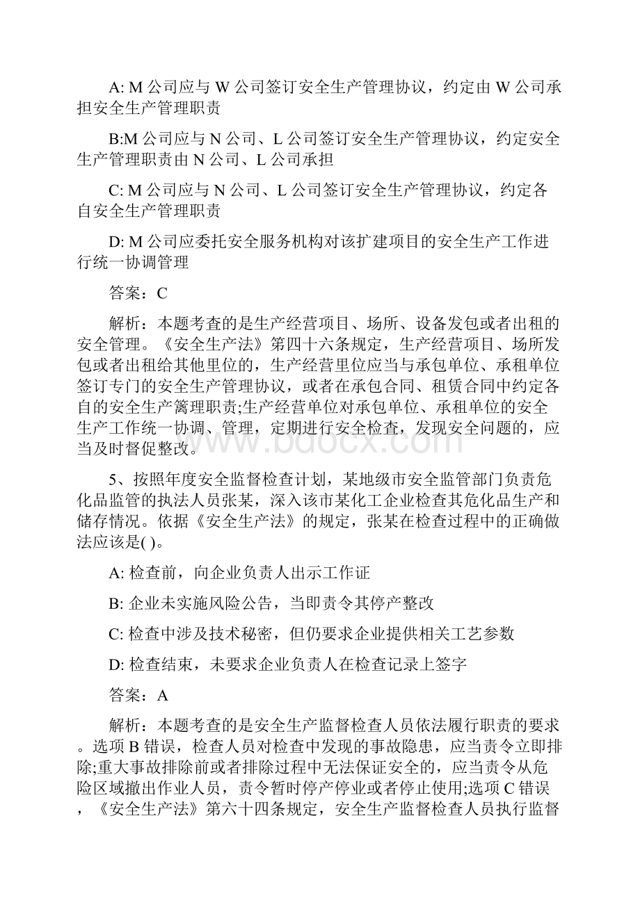 中级注册安全工程师84题安全工程师考试《安全生产法及相关法律知识》真题.docx_第3页