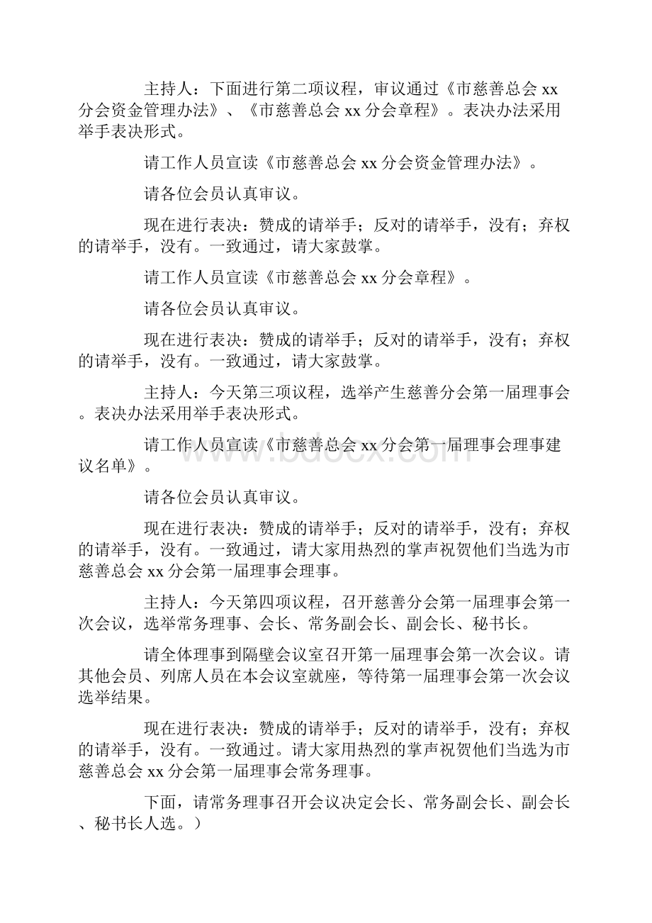 在镇慈善分会成立大会上的主持词精选多篇.docx_第2页