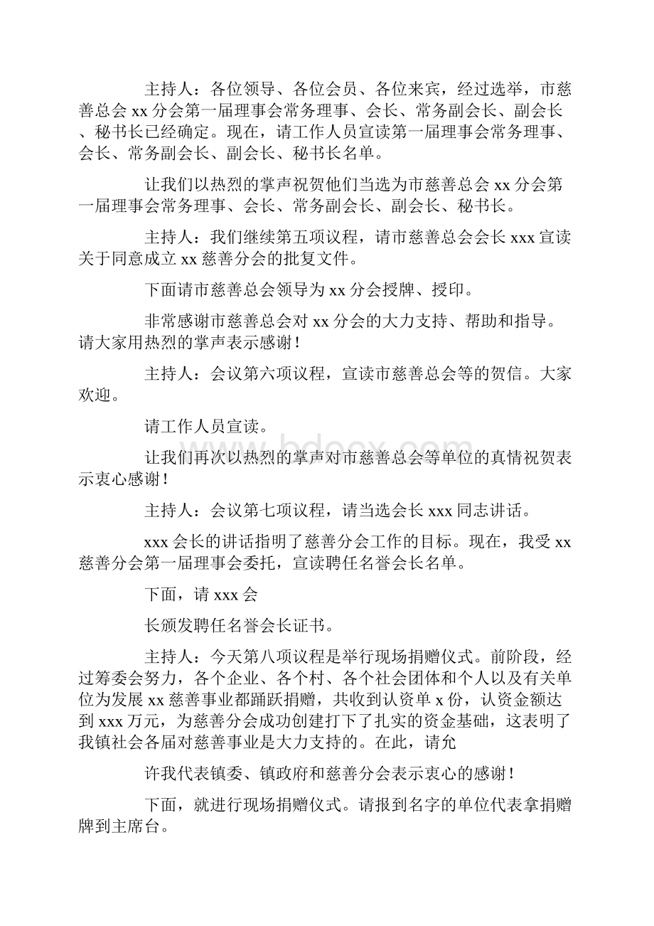 在镇慈善分会成立大会上的主持词精选多篇.docx_第3页