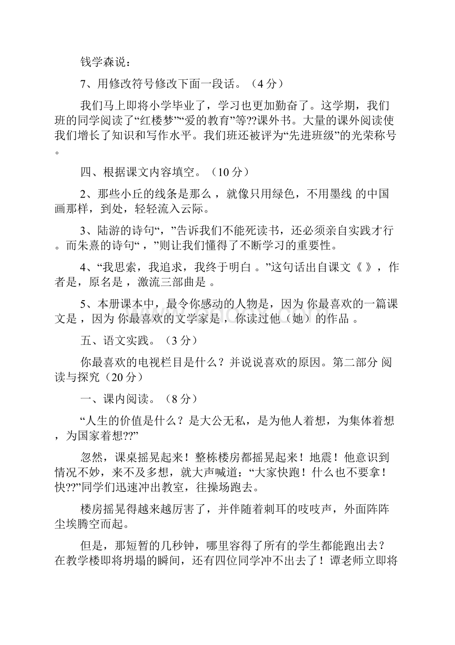 有一棵树会感谢我的阅读答案.docx_第3页