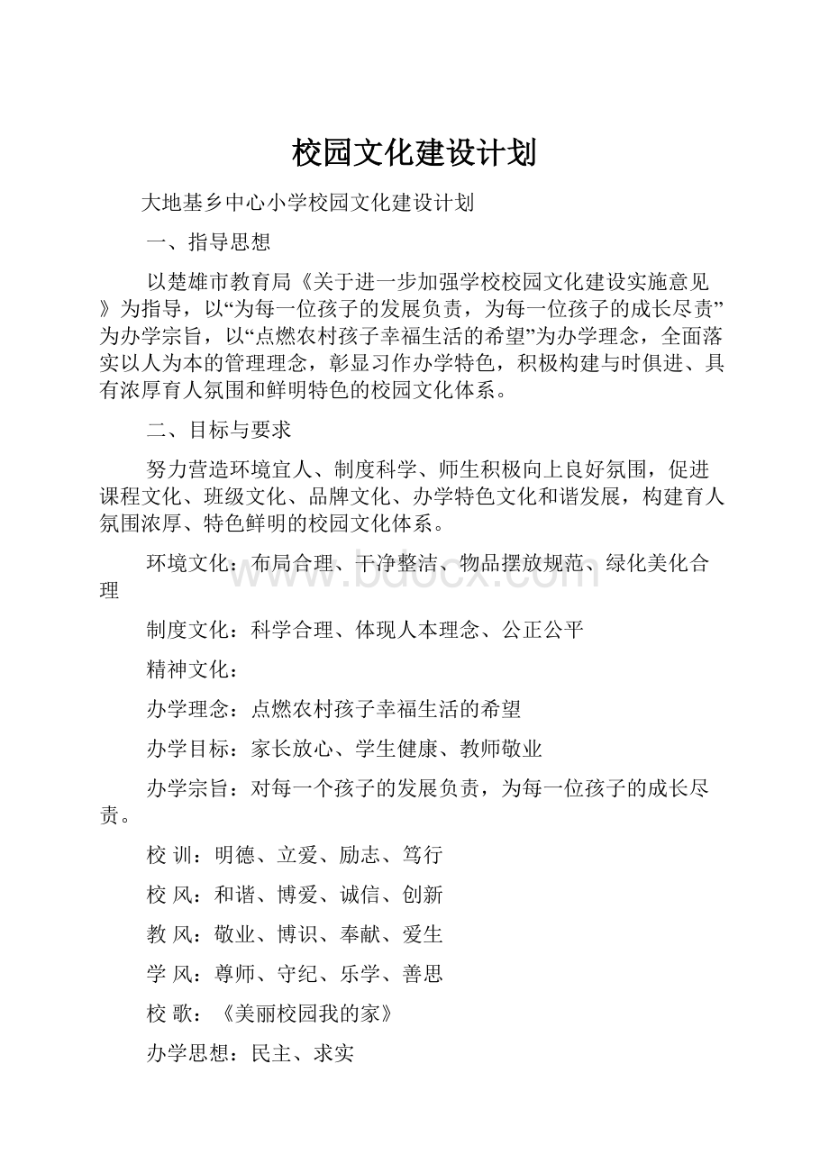 校园文化建设计划.docx