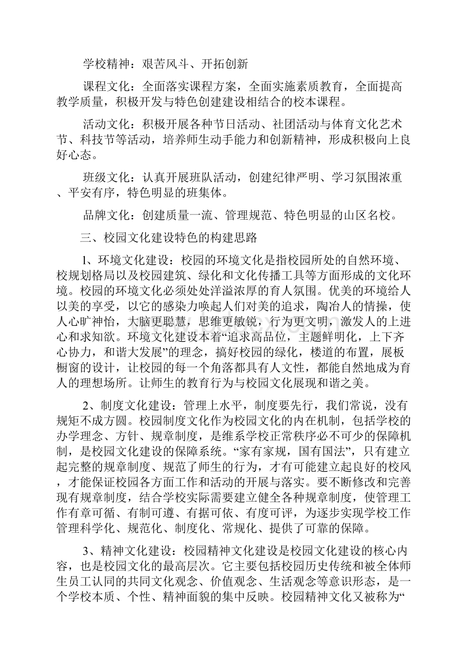 校园文化建设计划.docx_第2页