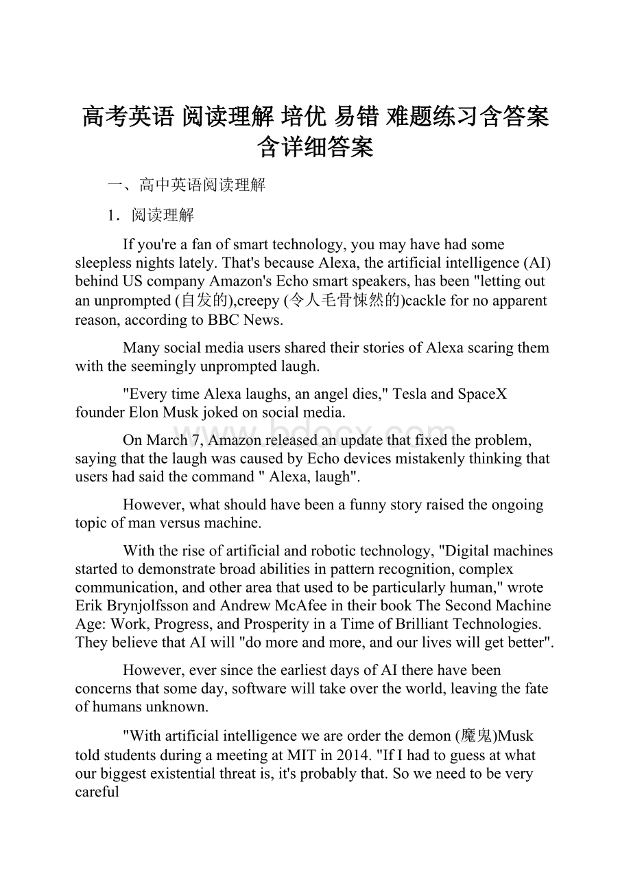 高考英语 阅读理解 培优 易错 难题练习含答案含详细答案.docx