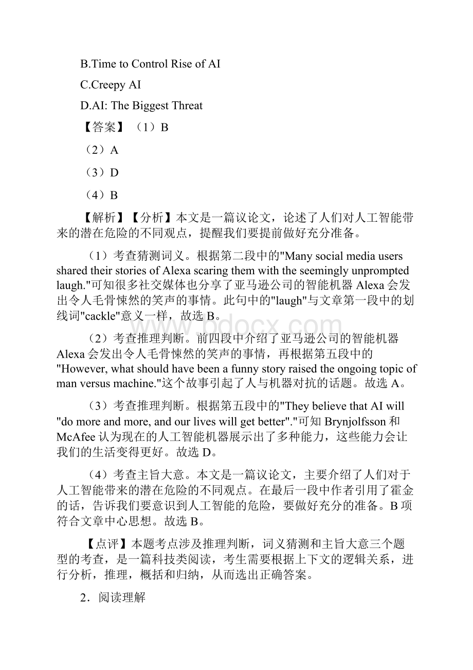 高考英语 阅读理解 培优 易错 难题练习含答案含详细答案.docx_第3页