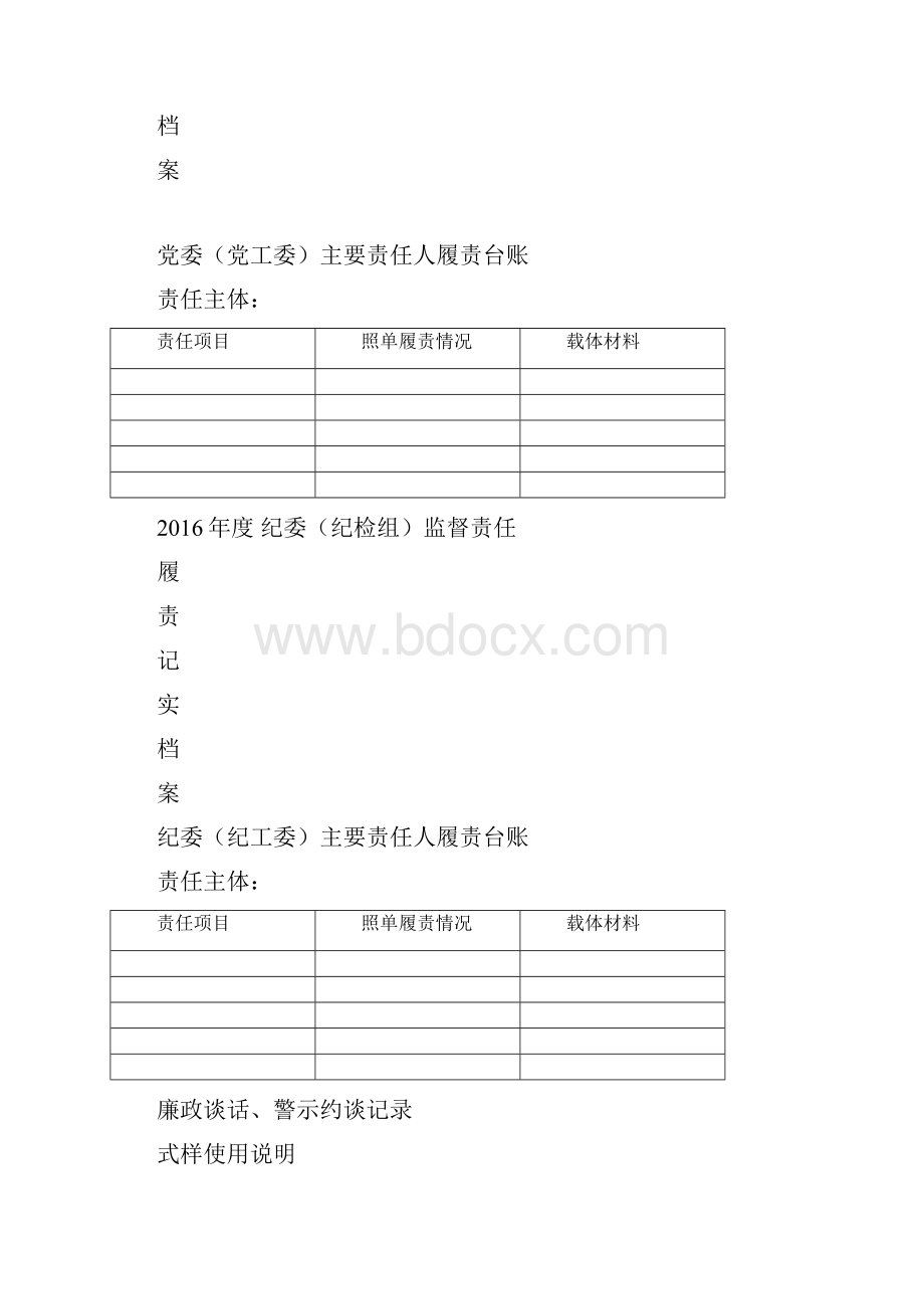 关于建立两个责任履责记实档案的.docx_第2页