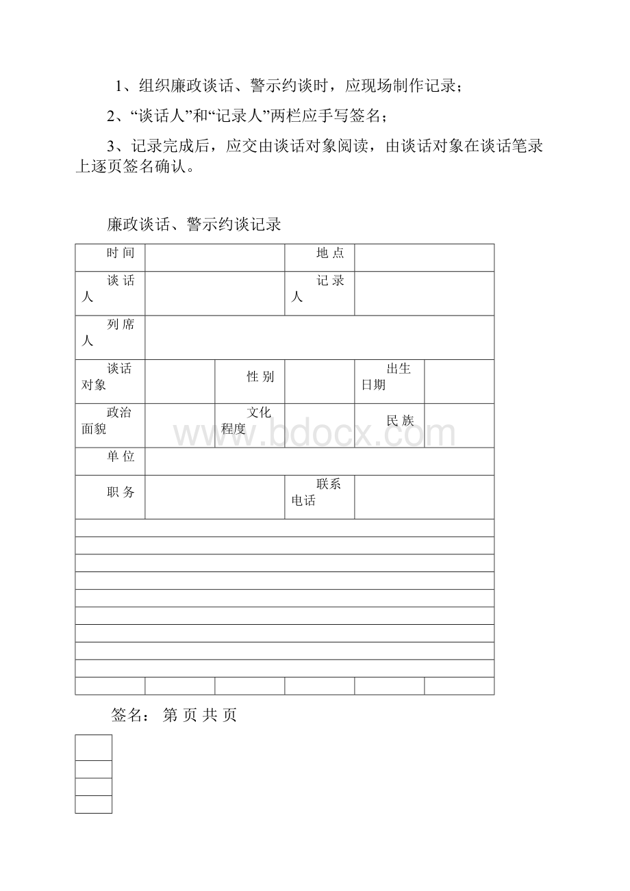 关于建立两个责任履责记实档案的.docx_第3页