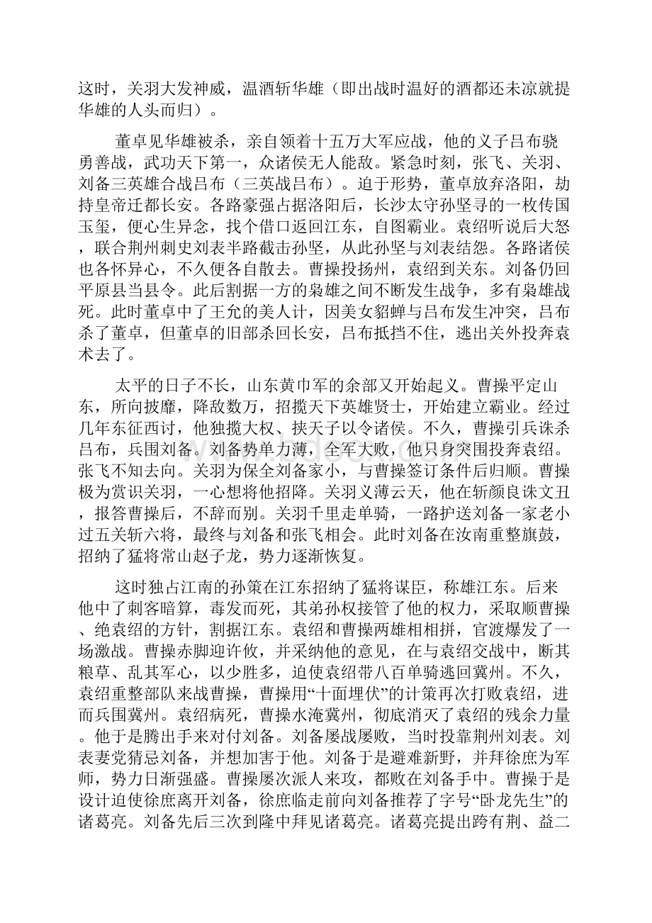 高考语文第二轮专题复习《三国演义》学案.docx_第2页