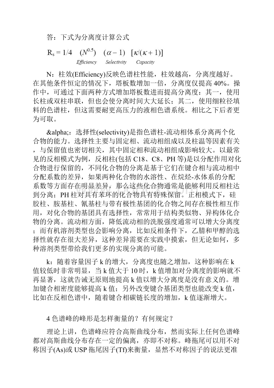 色谱柱常见问题讲解.docx_第2页