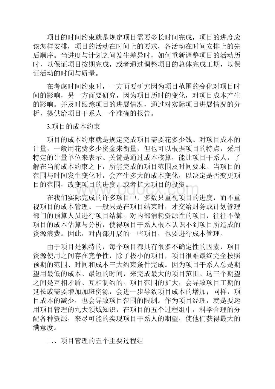 项目管理IT项目管理的三个条件五个步骤.docx_第3页