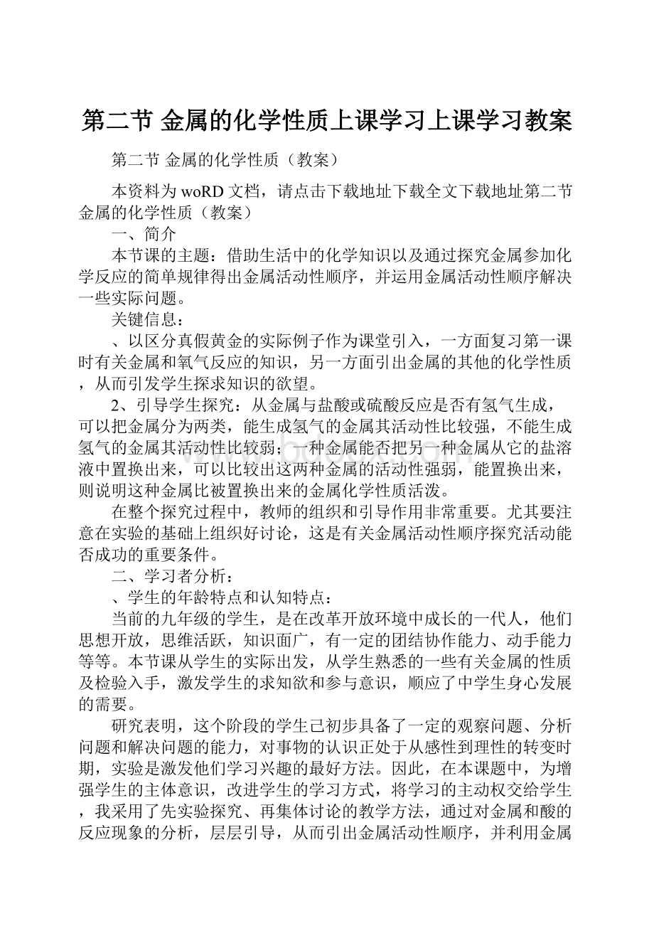 第二节 金属的化学性质上课学习上课学习教案.docx