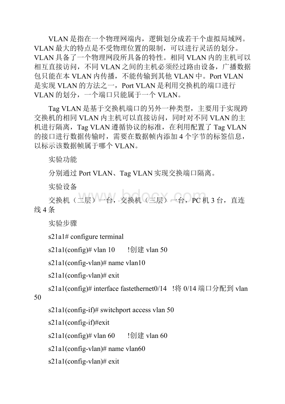 计算机网络交换路由综合实验报告.docx_第3页