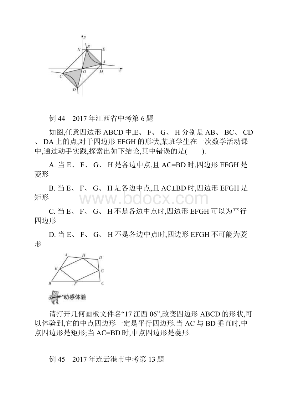 《挑战中考数学压轴题精讲解读篇第11版》第四部分4546.docx_第2页