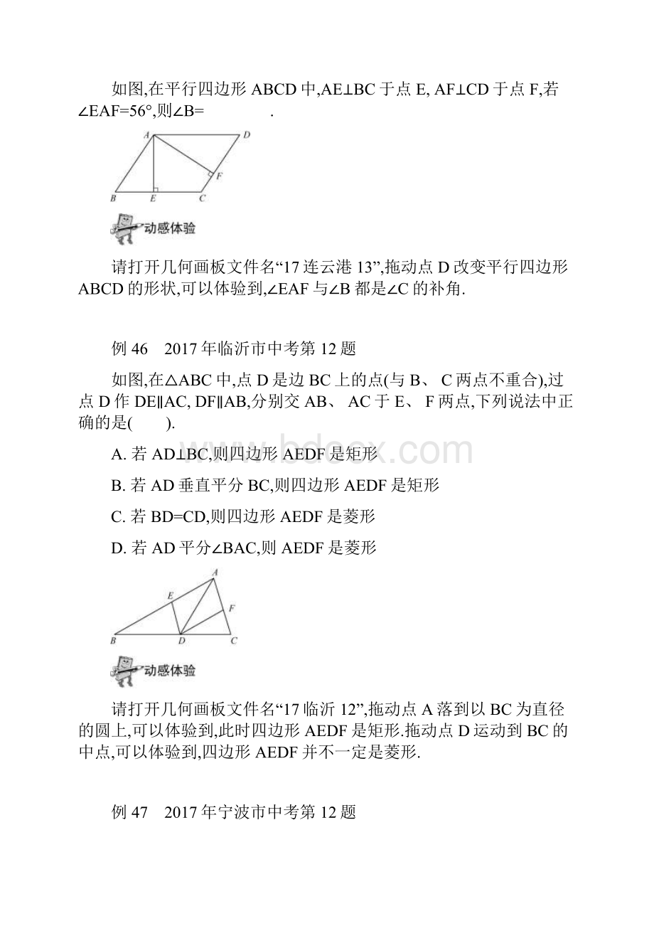 《挑战中考数学压轴题精讲解读篇第11版》第四部分4546.docx_第3页