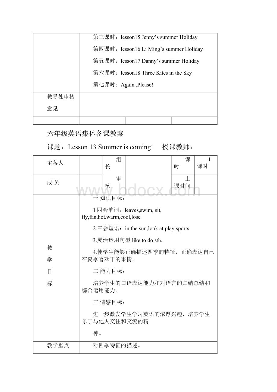 冀教版六年级英语下册第三单元教案表格式集体备课.docx_第2页