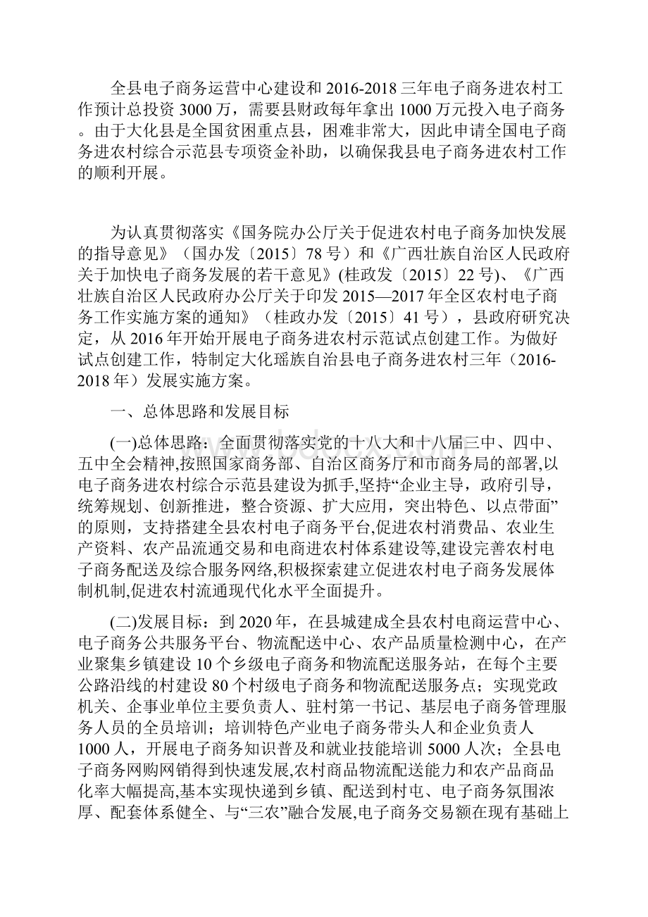 完整新编农村电商品牌质量战略规划可行性研究方案.docx_第3页