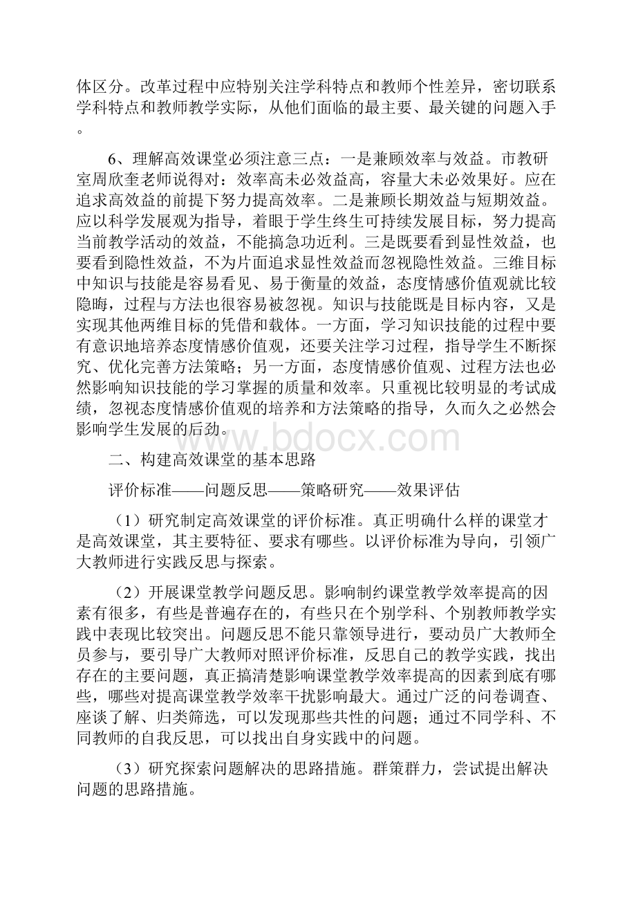 关于构建高效课堂的几点思考.docx_第2页