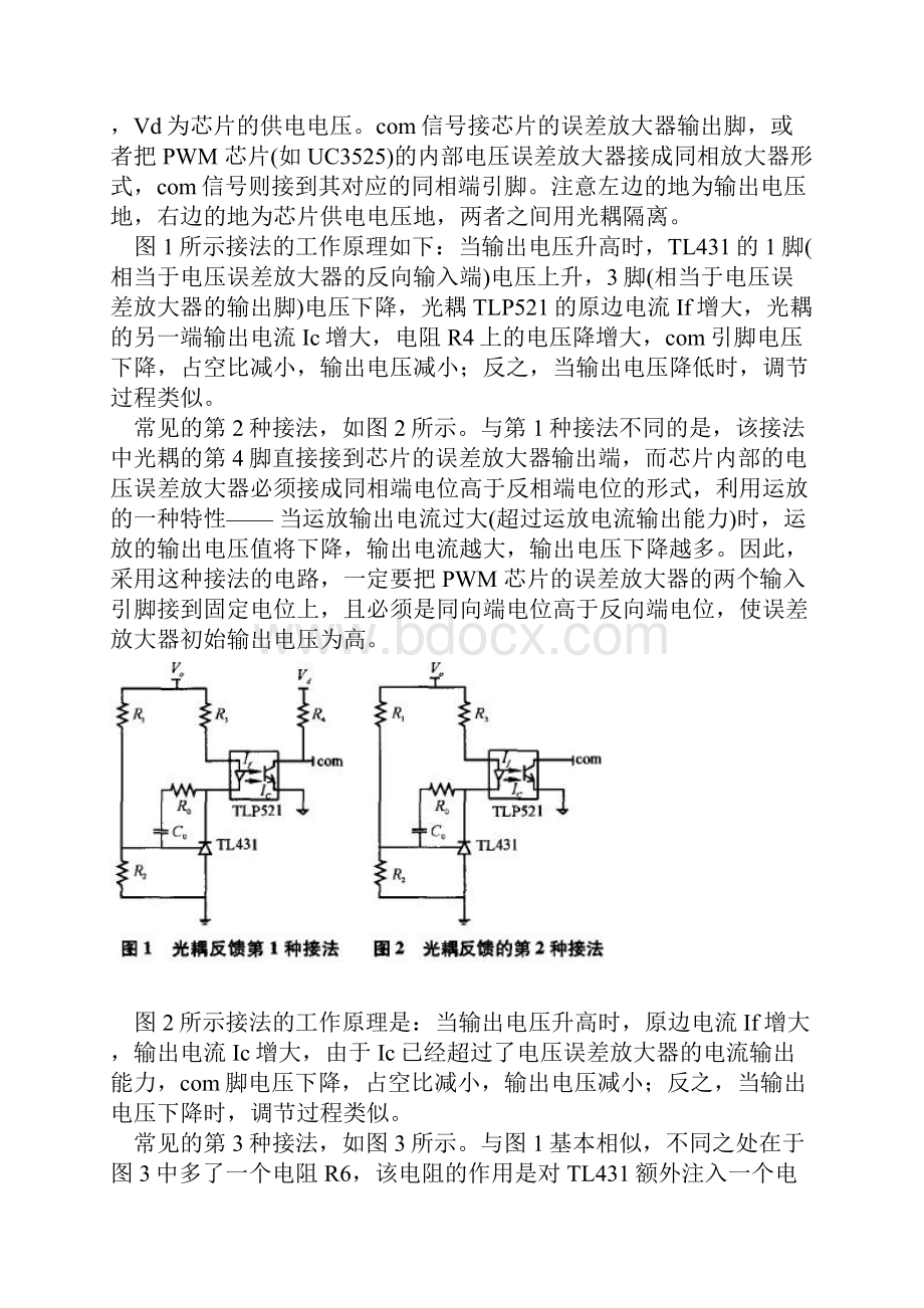 几种常用的光耦反馈电路应用.docx_第2页