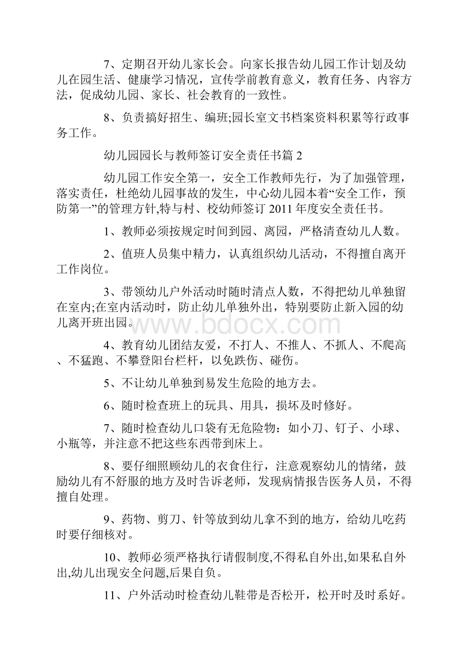 幼儿园园长与教师签订安全责任书幼儿园园长安全责任书.docx_第2页