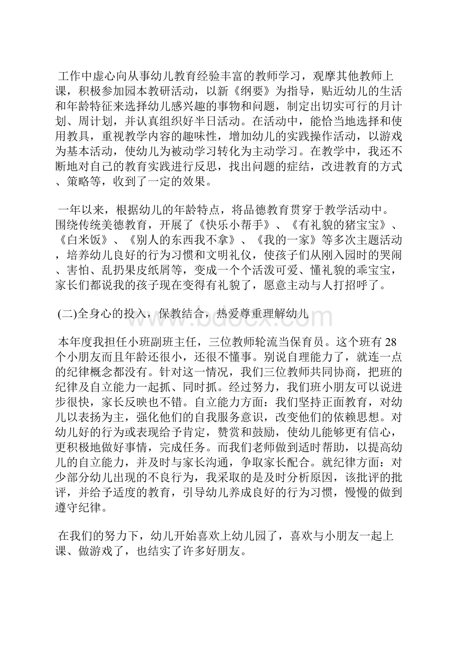 最新幼儿教师年度工作总结三篇工作总结文档五篇.docx_第2页