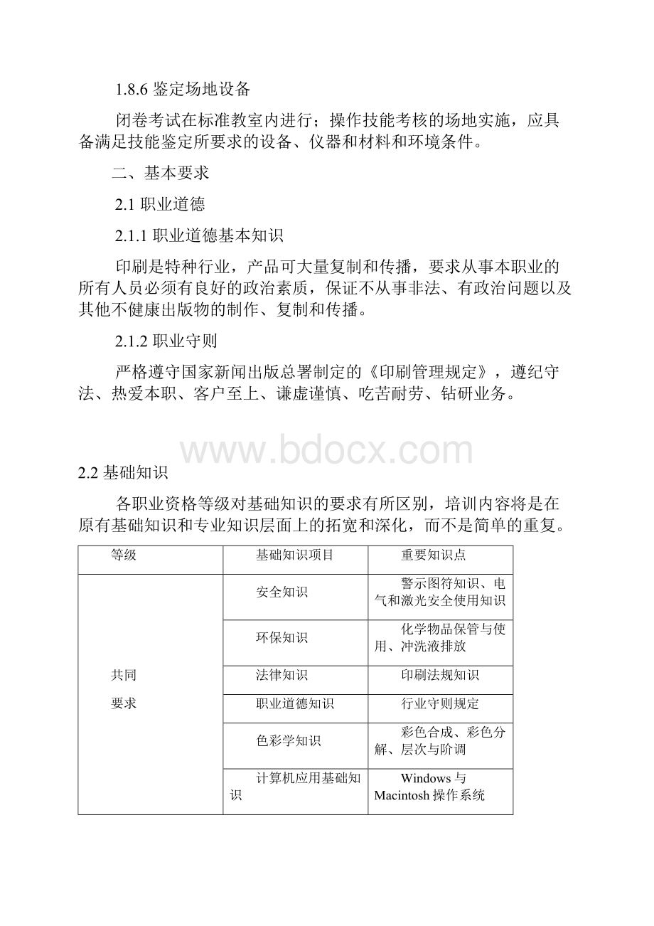 印前制作人员职业标准.docx_第3页