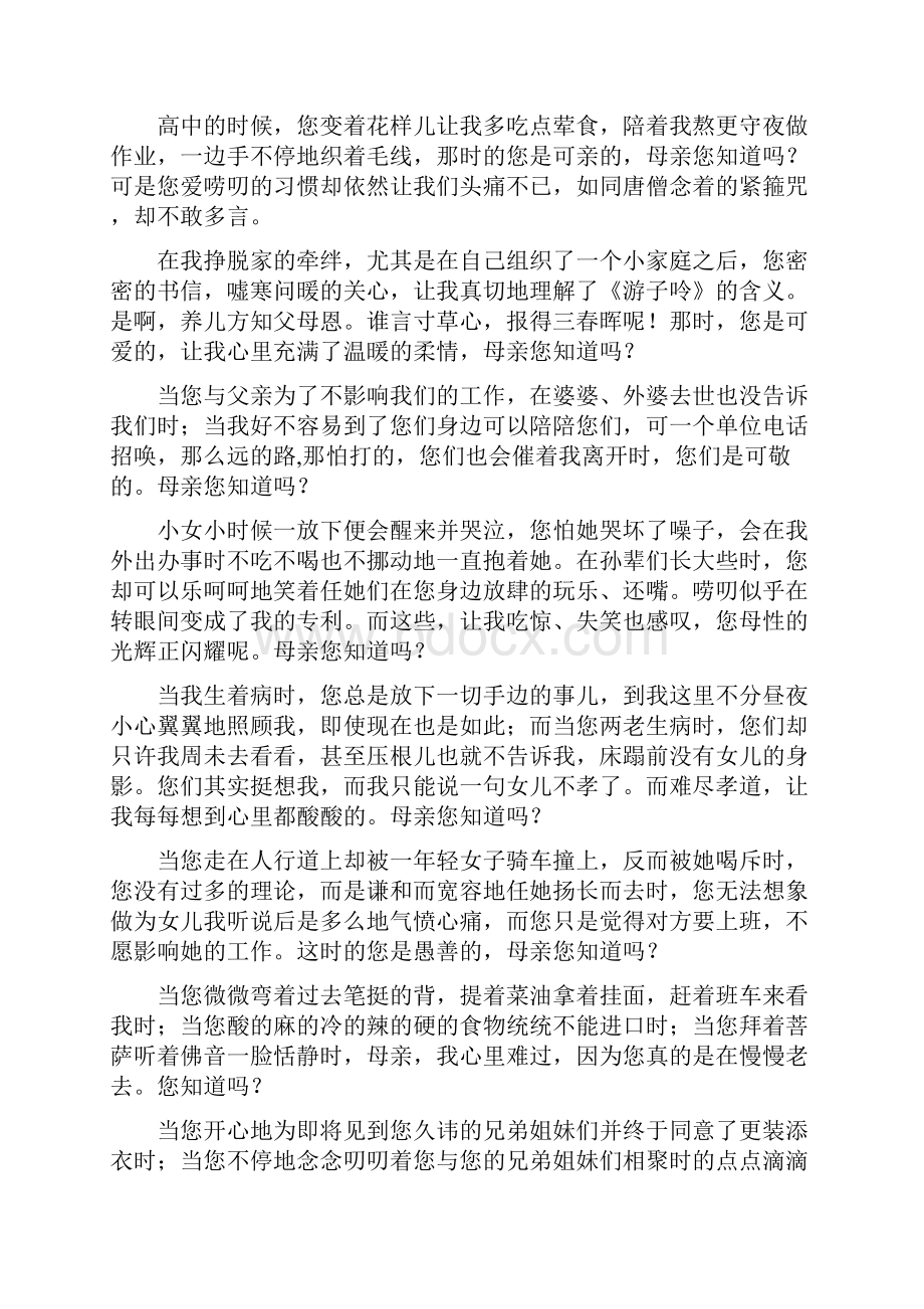 思念母亲的文章共6篇.docx_第3页