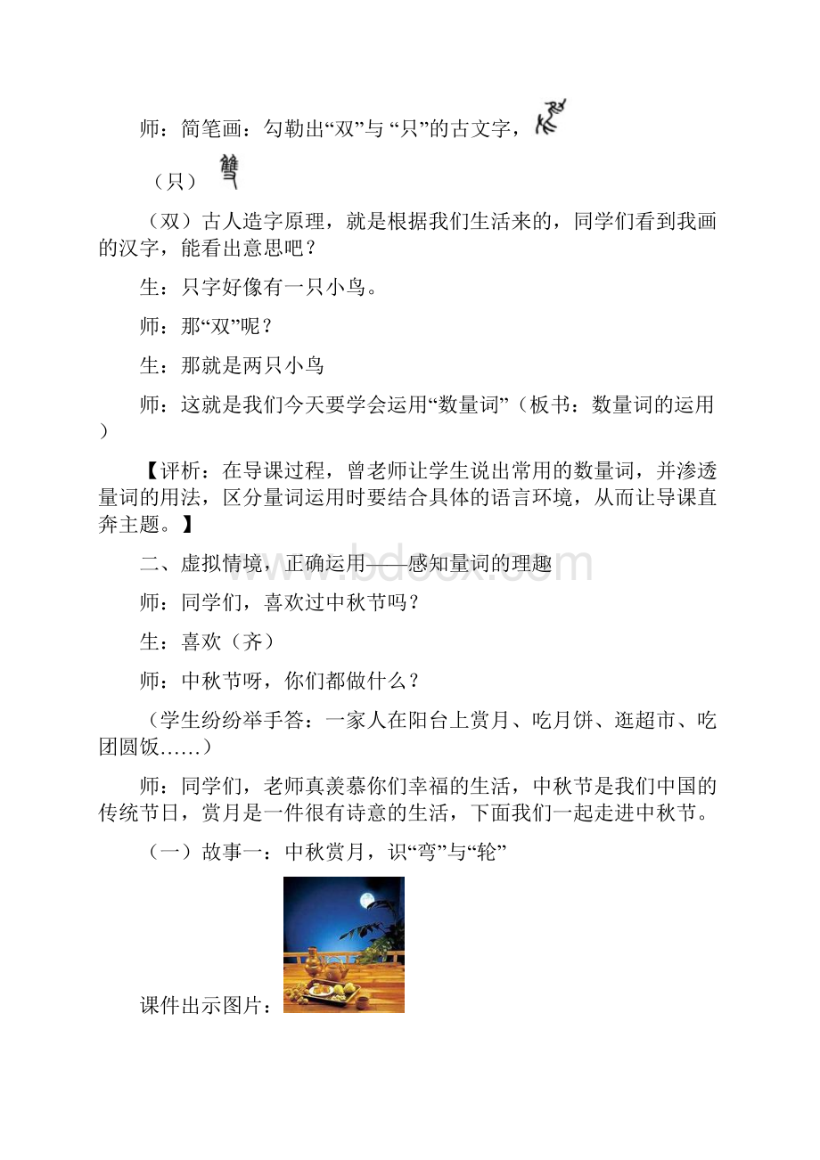 曾扬明正确运用量词的教学实录及评析.docx_第2页